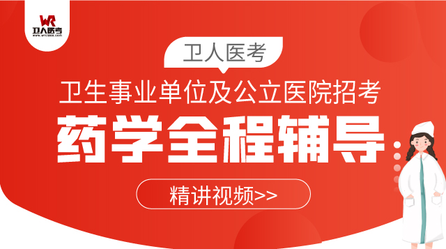 藥學全程輔導課程