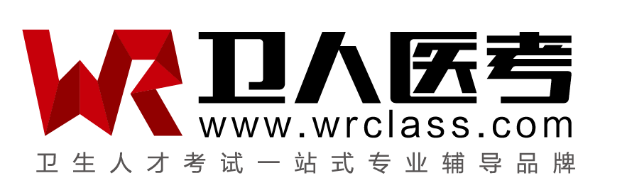 衛人醫考