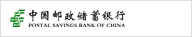 中國(guó)郵政儲(chǔ)蓄銀行